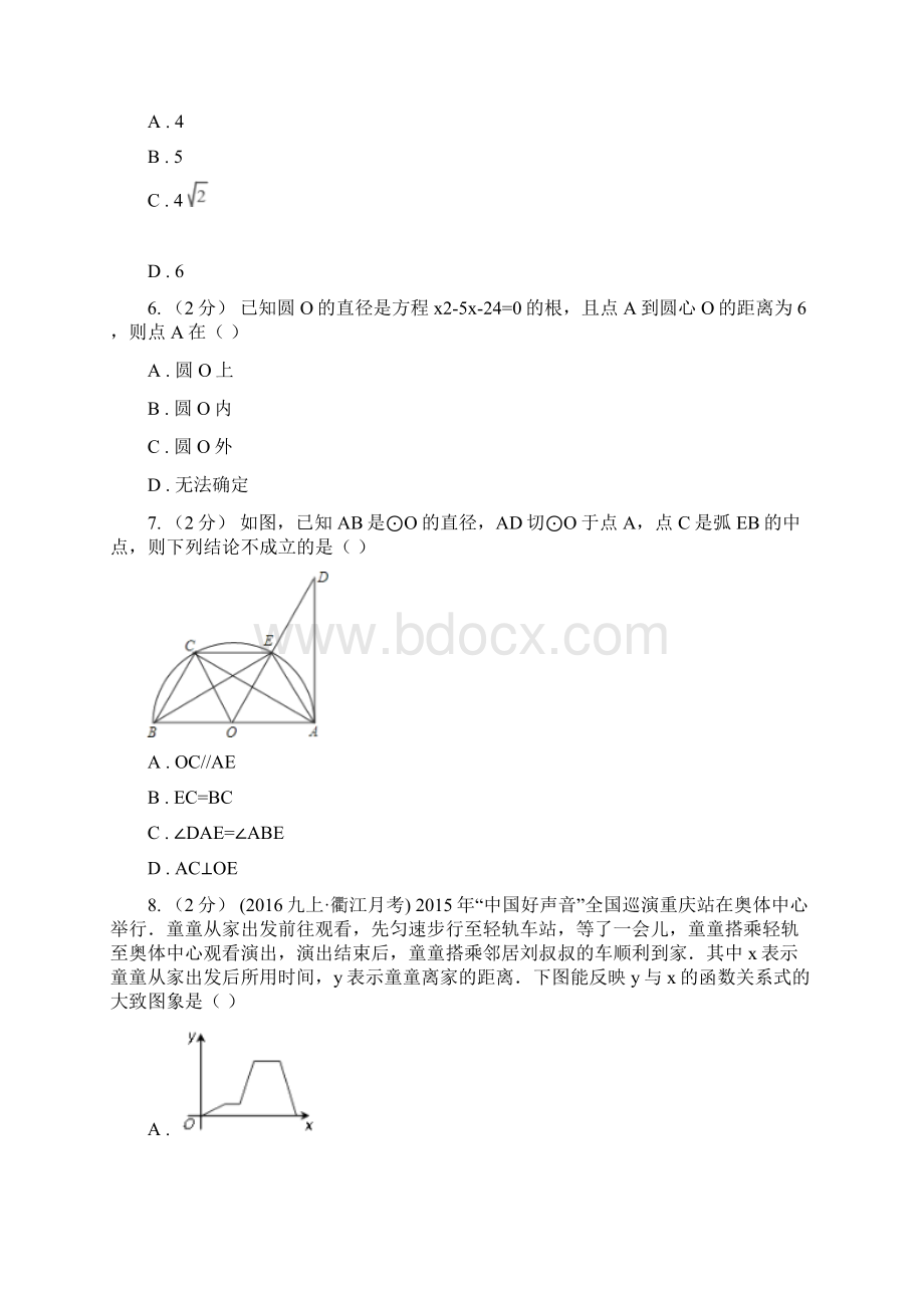 黑龙江省佳木斯市九年级上学期期中考试数学试题.docx_第3页