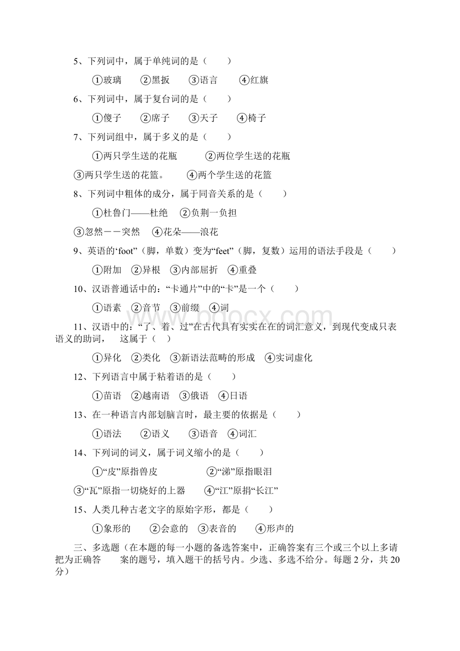 语言学概论试题及答案Word文档格式.docx_第2页