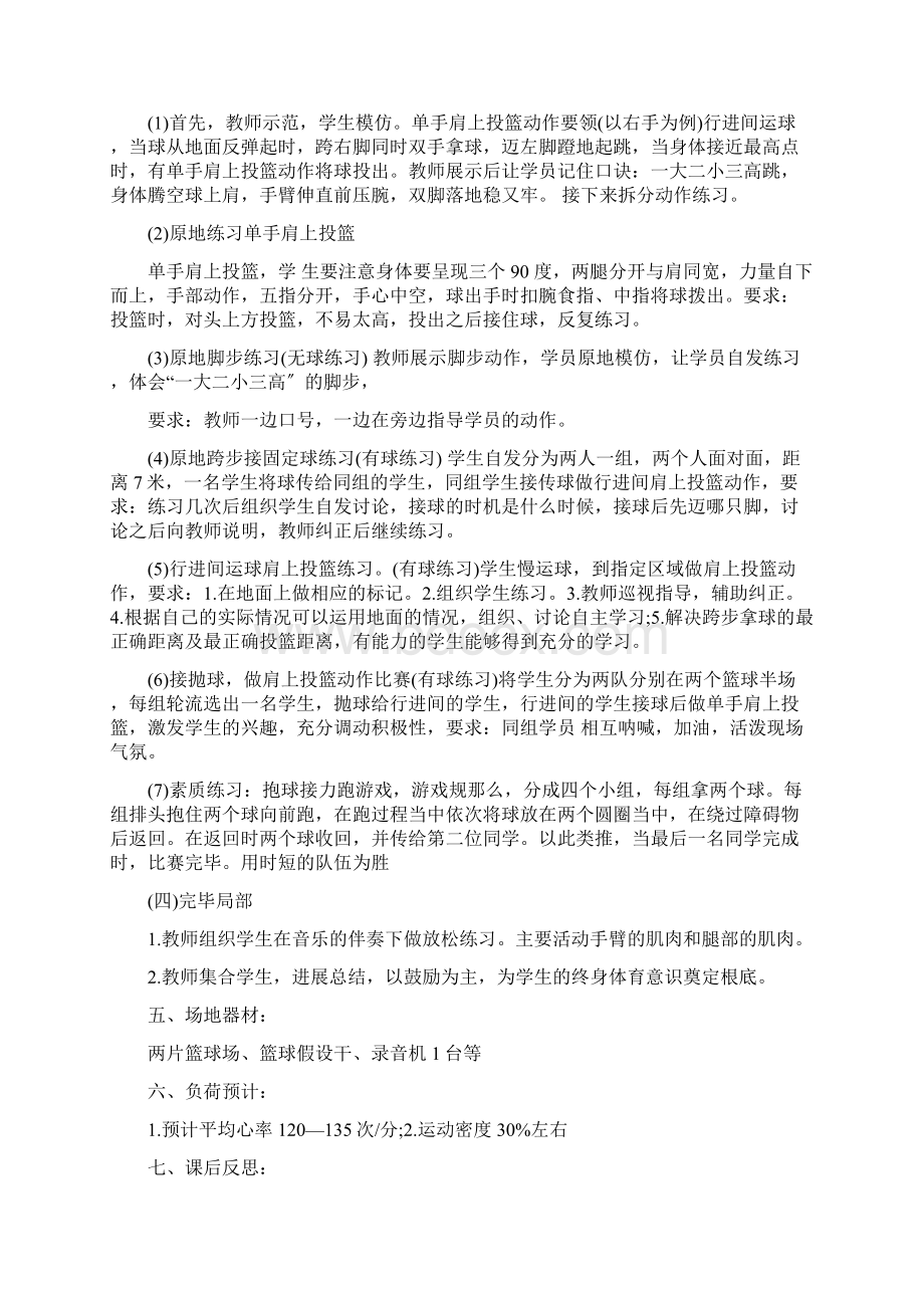 下半年教师资格证初中体育面试真题及答案.docx_第3页