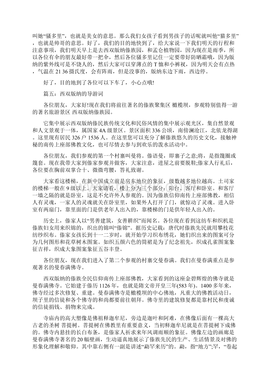 精选西双版纳导游词.docx_第3页