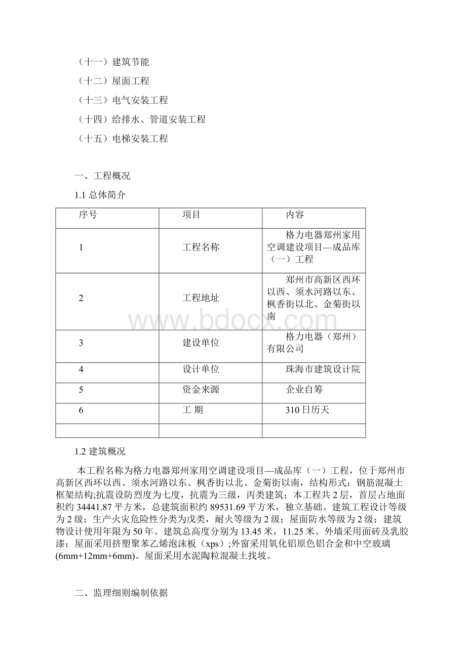 格力监理细则.docx_第2页