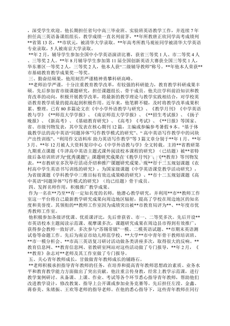 教师劳动模范事迹材料六篇.docx_第2页