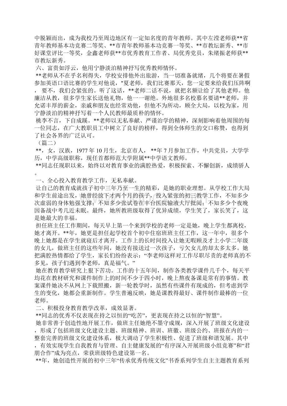 教师劳动模范事迹材料六篇.docx_第3页