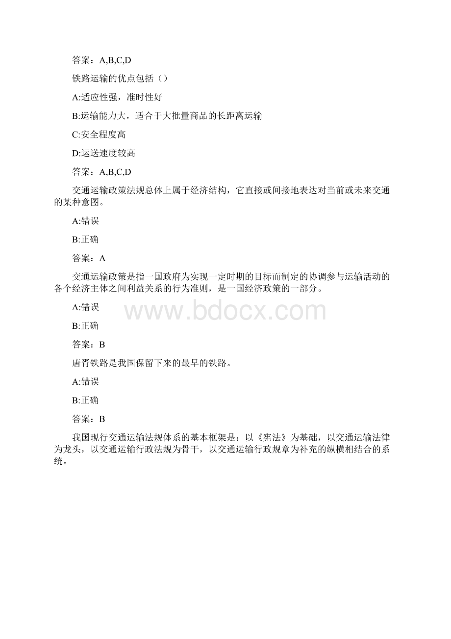 奥鹏北交《交通政策法规》在线作业一0004Word文档格式.docx_第3页