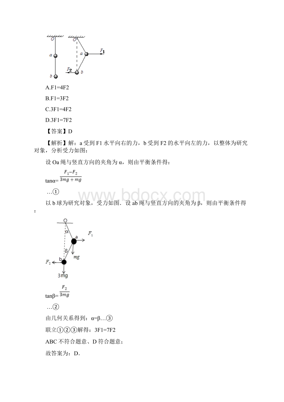 高考物理份模拟考试题江西省抚州市临川一中.docx_第2页