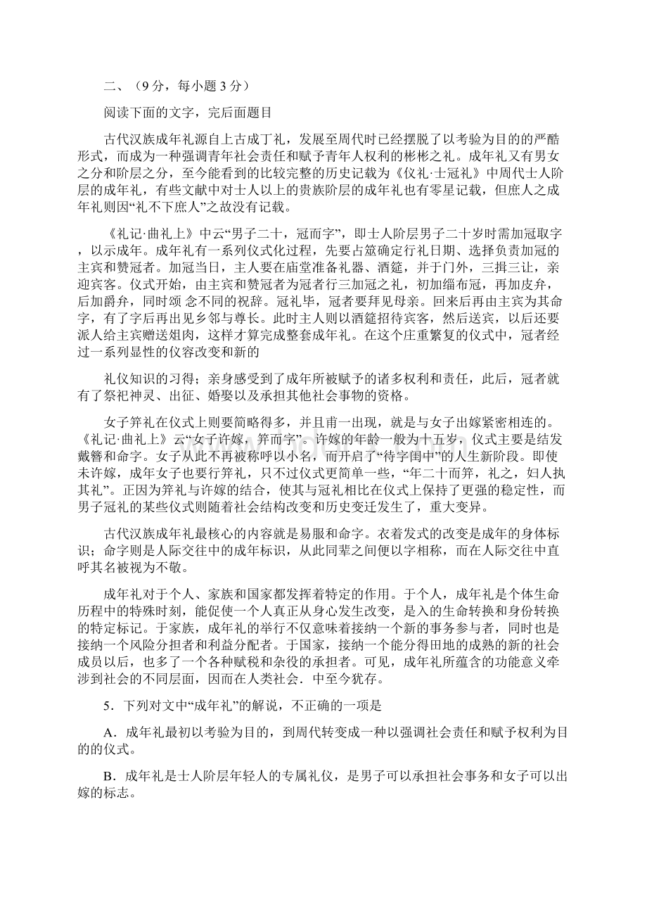 四川省绵阳市一诊语文试题Word文件下载.docx_第3页