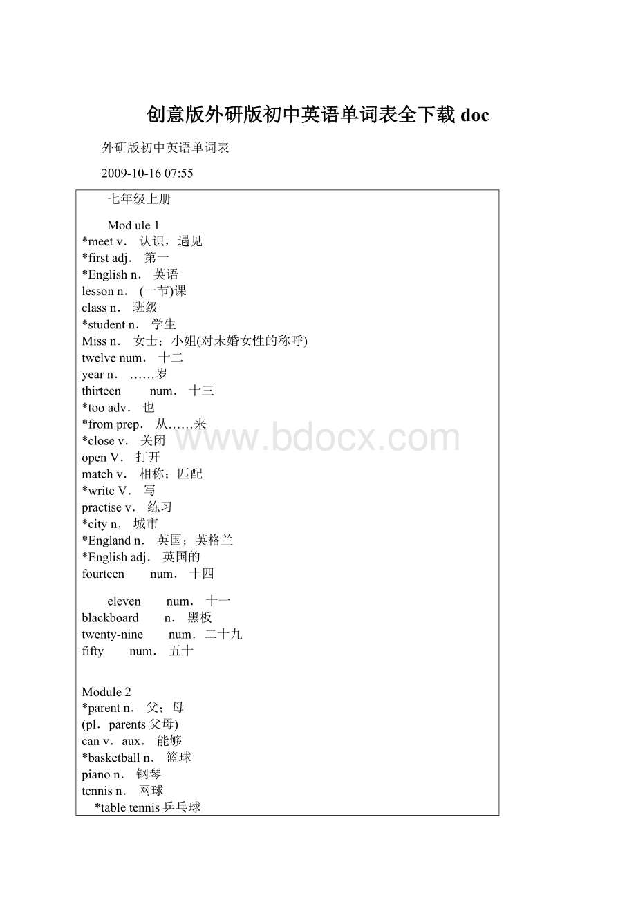 创意版外研版初中英语单词表全下载doc.docx_第1页