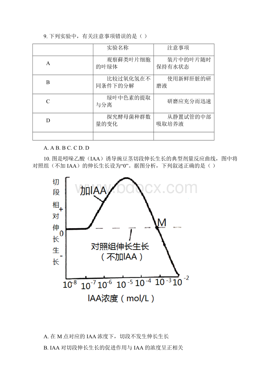 精品解析辽宁省普通高中学业水平选择性考试适应性测试生物试题原卷版Word文件下载.docx_第3页