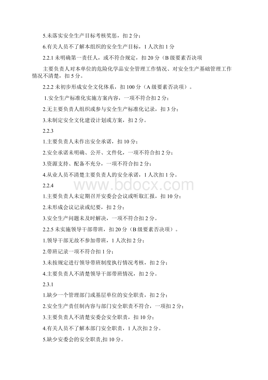 安标否决项及扣分项统计.docx_第2页