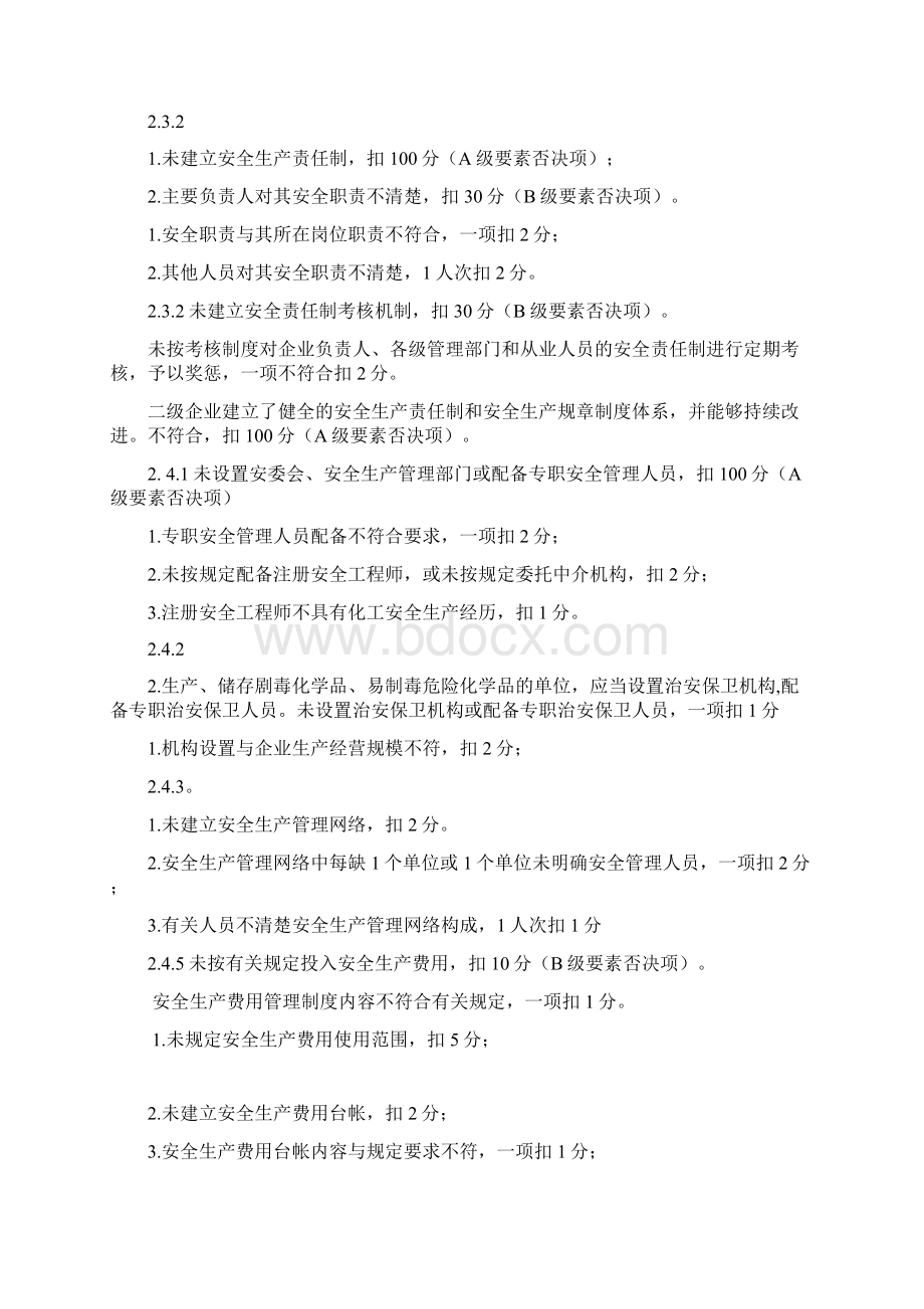 安标否决项及扣分项统计.docx_第3页