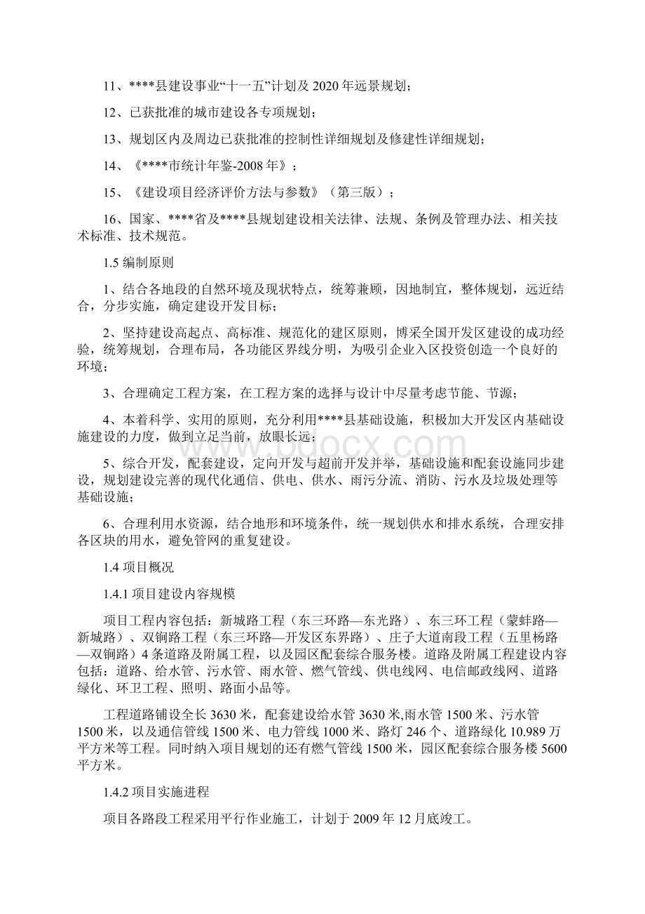 XX经济开发区道路及园区配套综合楼建设项目可行性研究报告.docx_第2页