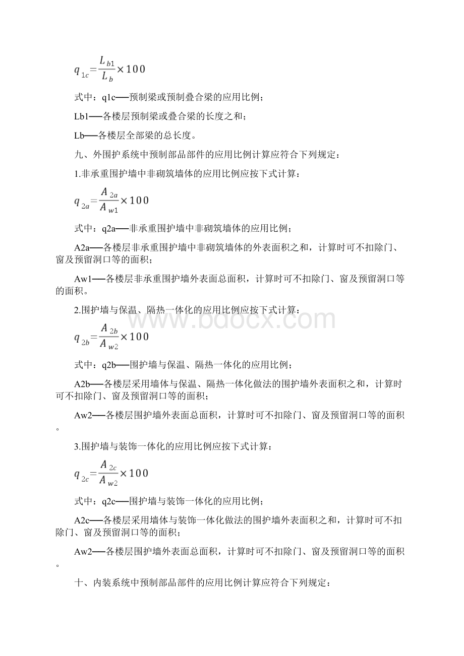 四川省装配式建筑装配率计算细则.docx_第3页