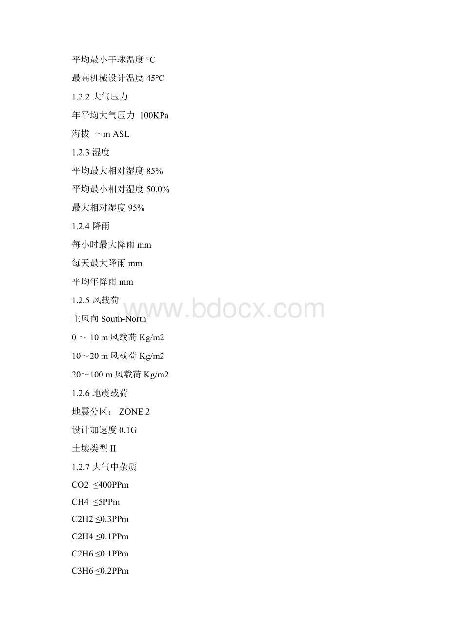 YPO2820液化装置技术Word文件下载.docx_第2页