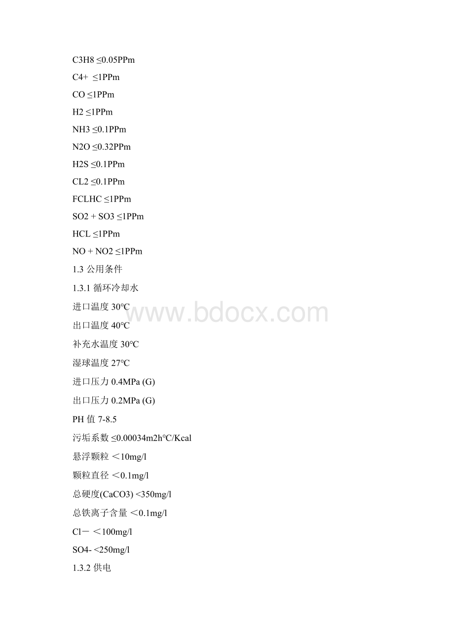 YPO2820液化装置技术Word文件下载.docx_第3页