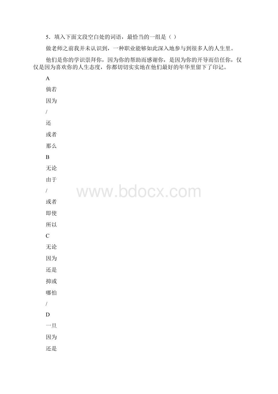 山西省晋中市平遥县和诚高考补习学校届高三上周测.docx_第3页