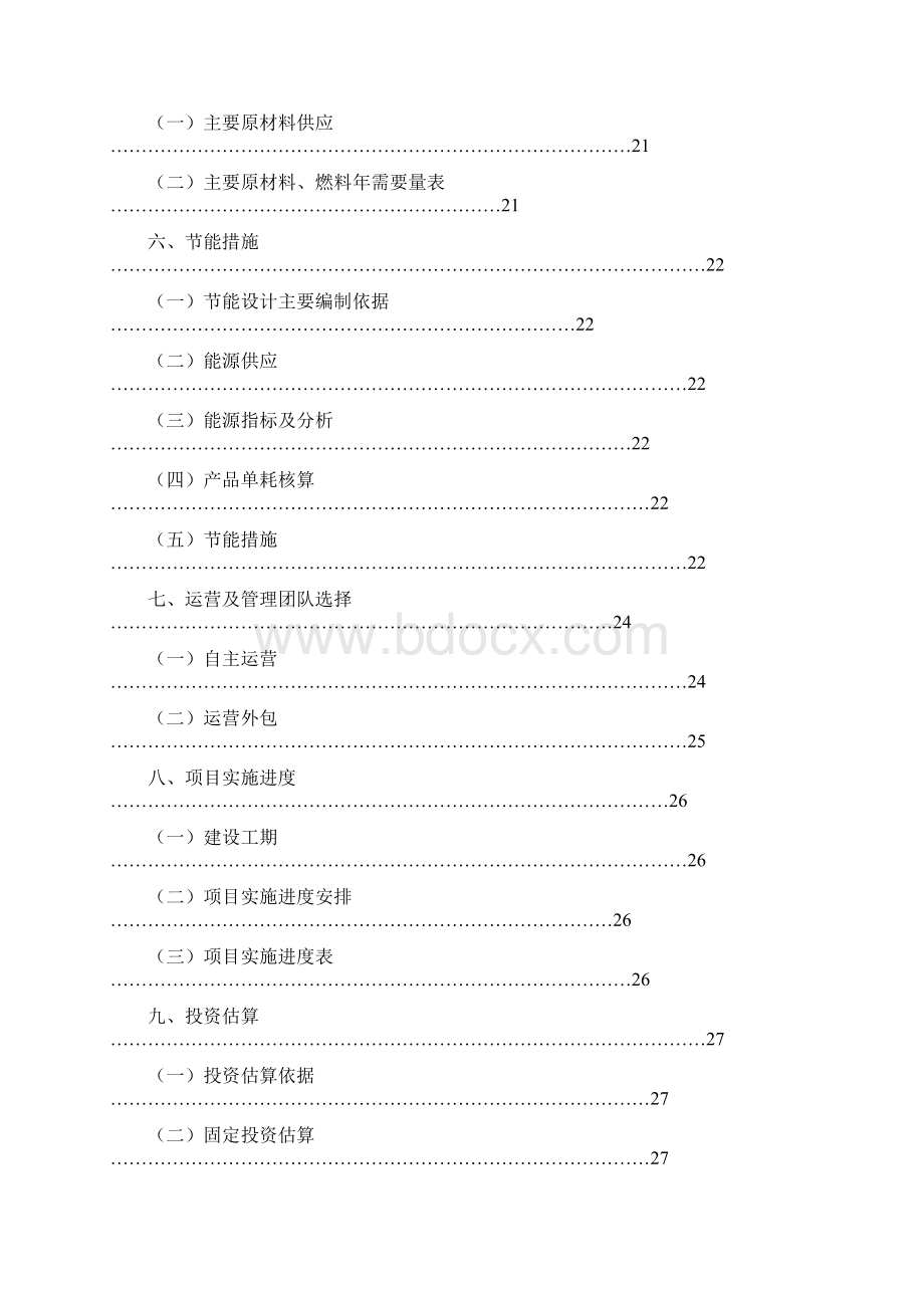 成都农产品中心批发市场冷库建设项目可行性研究报告Word格式文档下载.docx_第2页