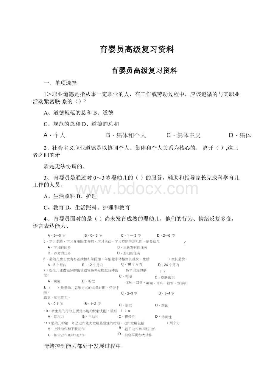 育婴员高级复习资料.docx_第1页