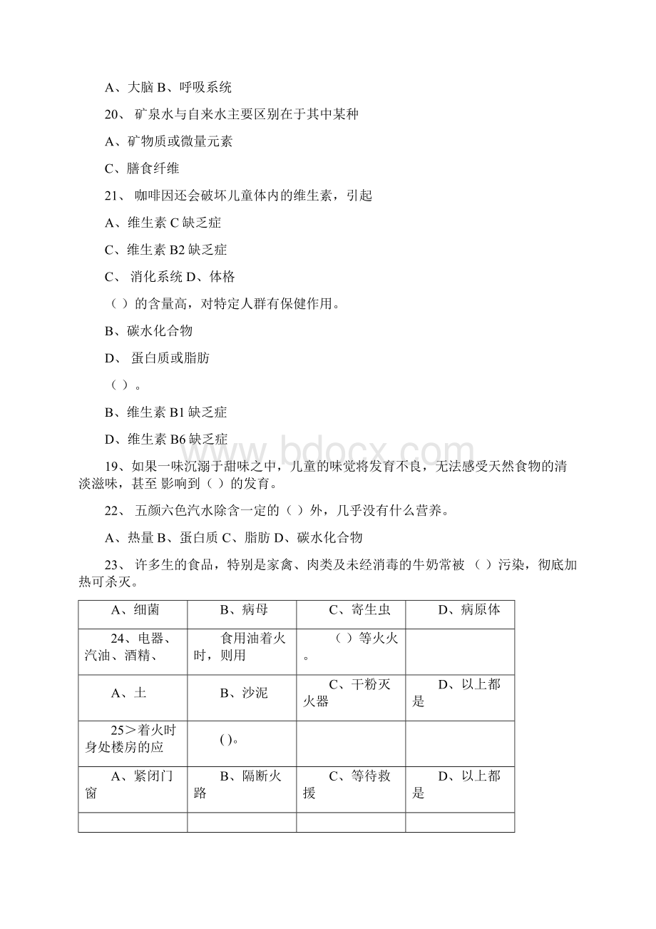 育婴员高级复习资料.docx_第3页