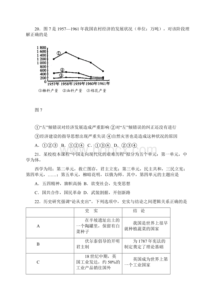 届山东省青岛市高三统一质量检测历史试题及答案.docx_第3页