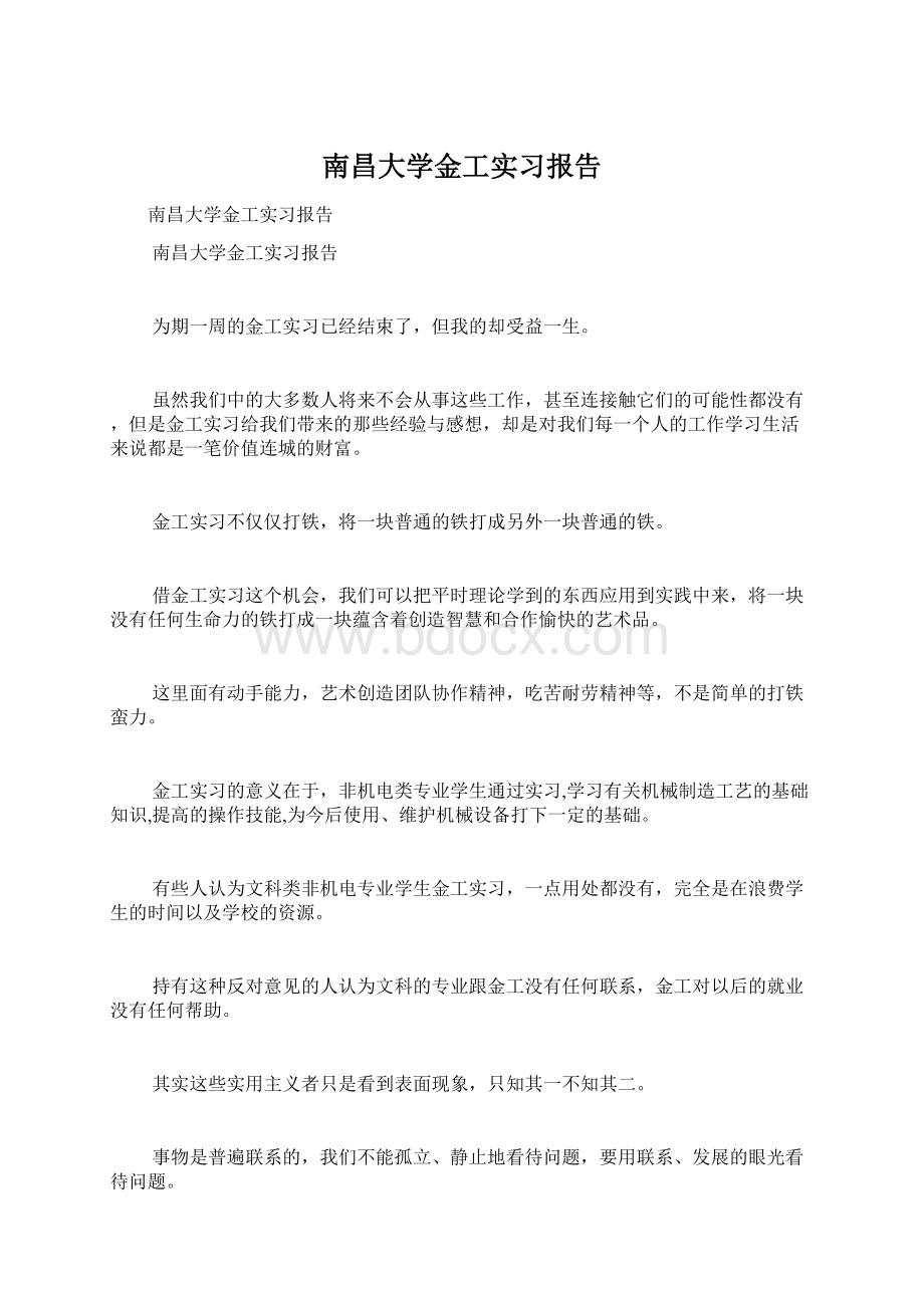 南昌大学金工实习报告.docx