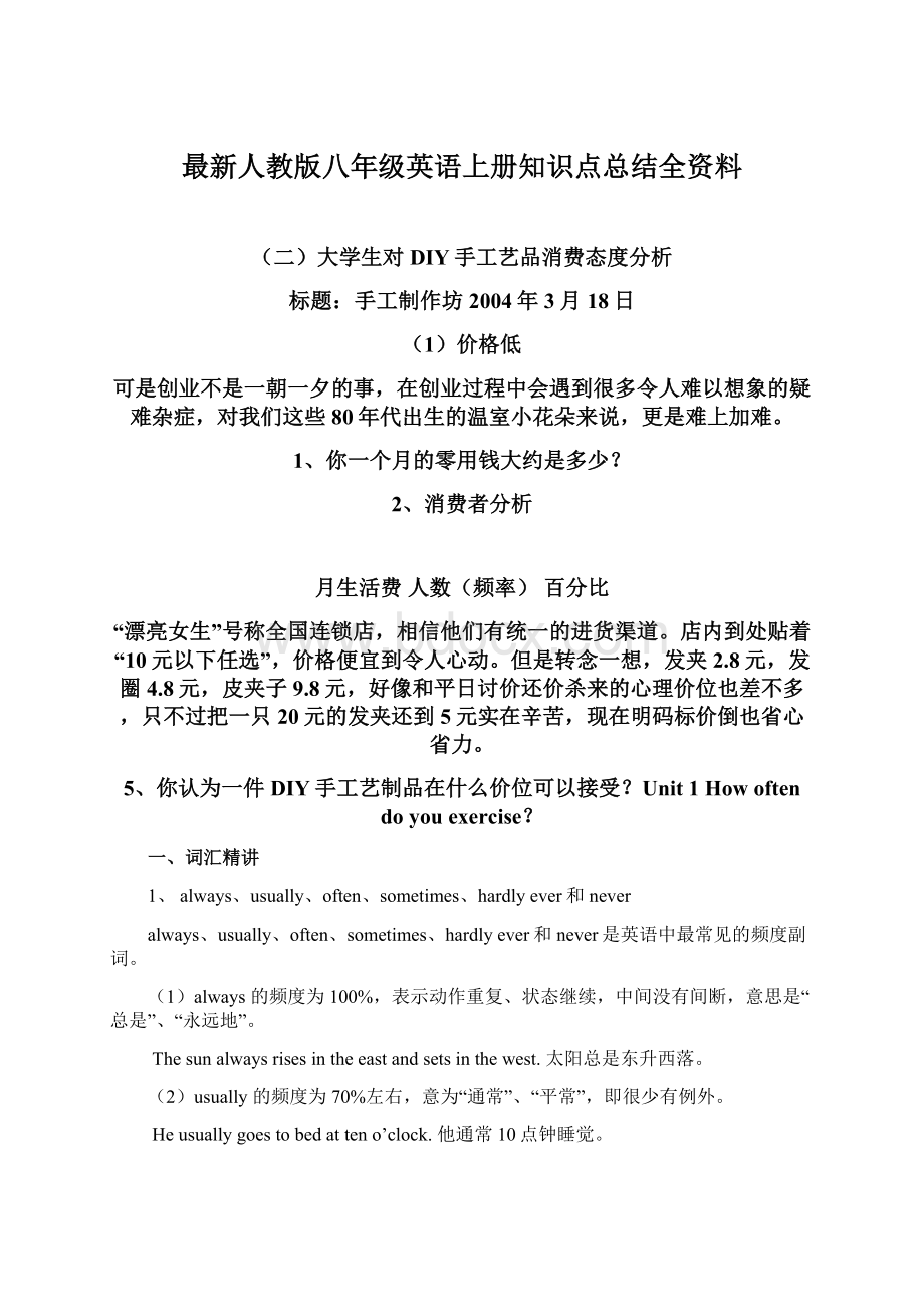 最新人教版八年级英语上册知识点总结全资料.docx_第1页