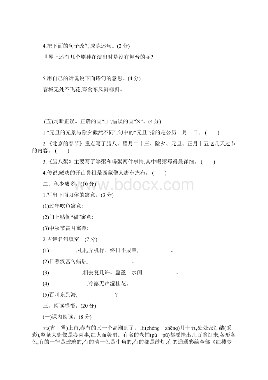 部编版六年级语文下册全册提升练习+知识小结付.docx_第2页