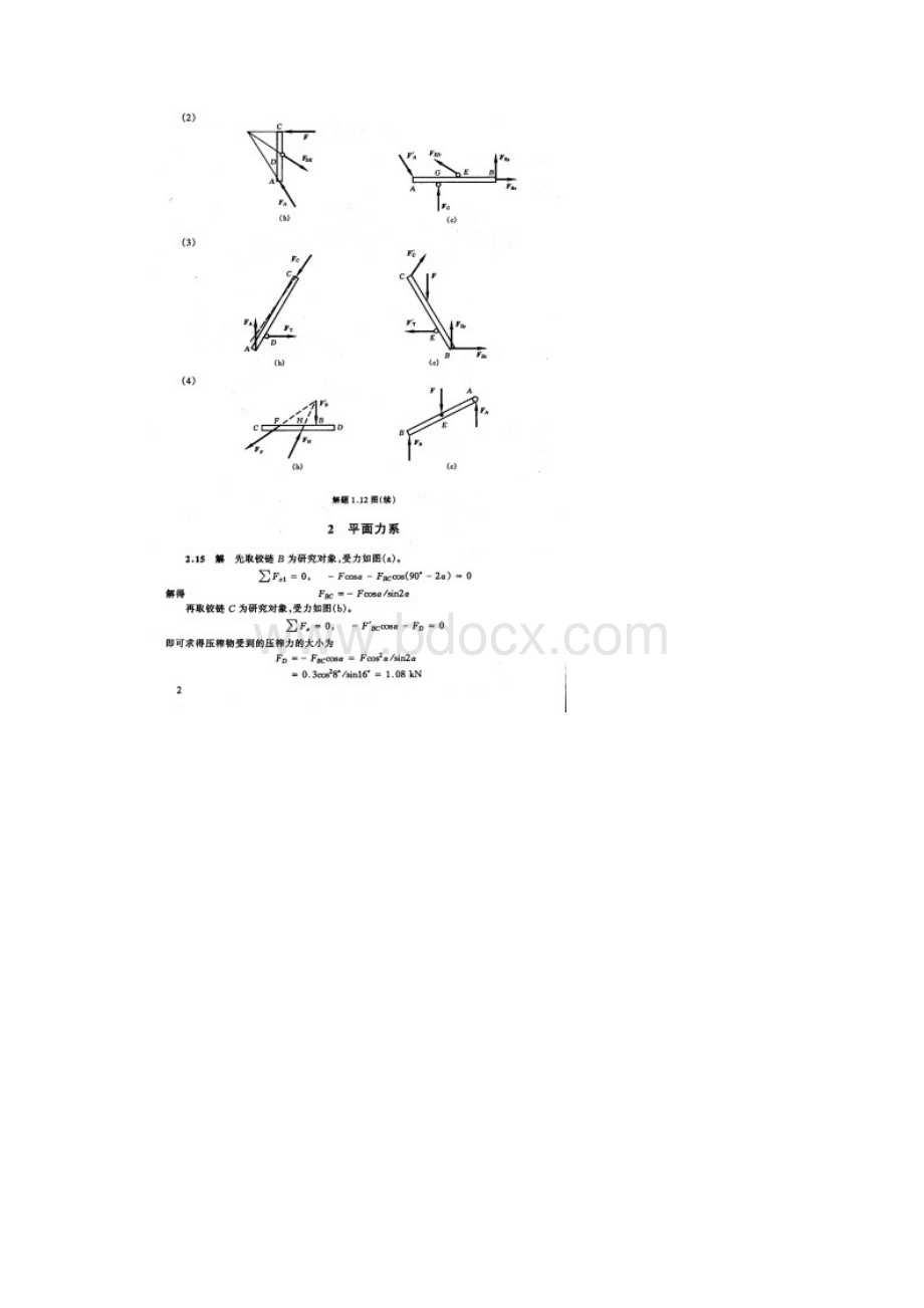 工程力学规范化练习册答案Word格式文档下载.docx_第2页