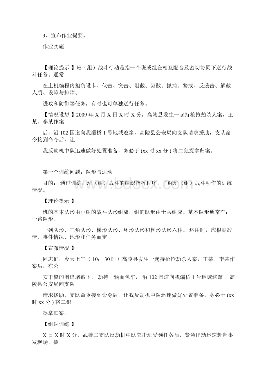 班组战斗动作训练教案.docx_第2页