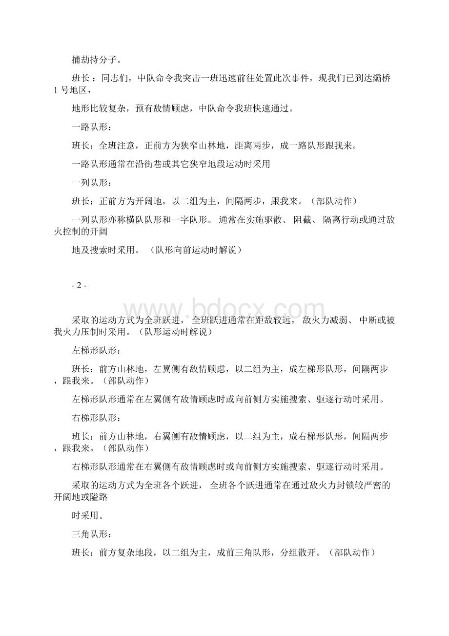 班组战斗动作训练教案Word文档下载推荐.docx_第3页