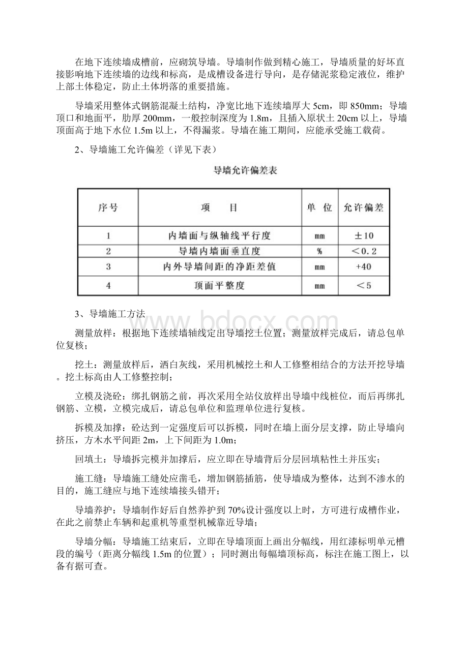 地下连续墙施工组织设计.docx_第2页