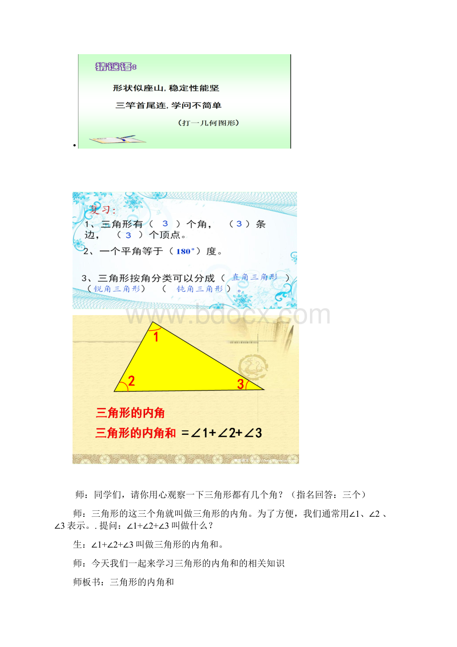 《三角形的内角和》教学设计.docx_第2页