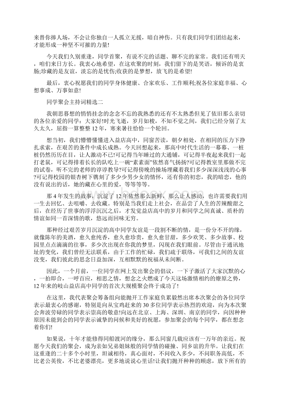 最新整理同学聚会主持词精选.docx_第2页