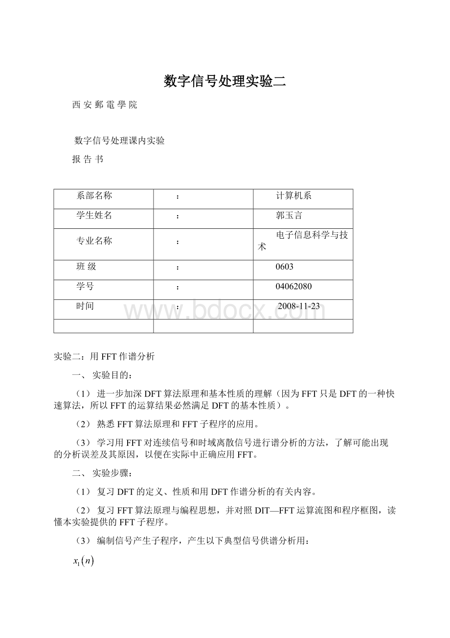 数字信号处理实验二.docx_第1页