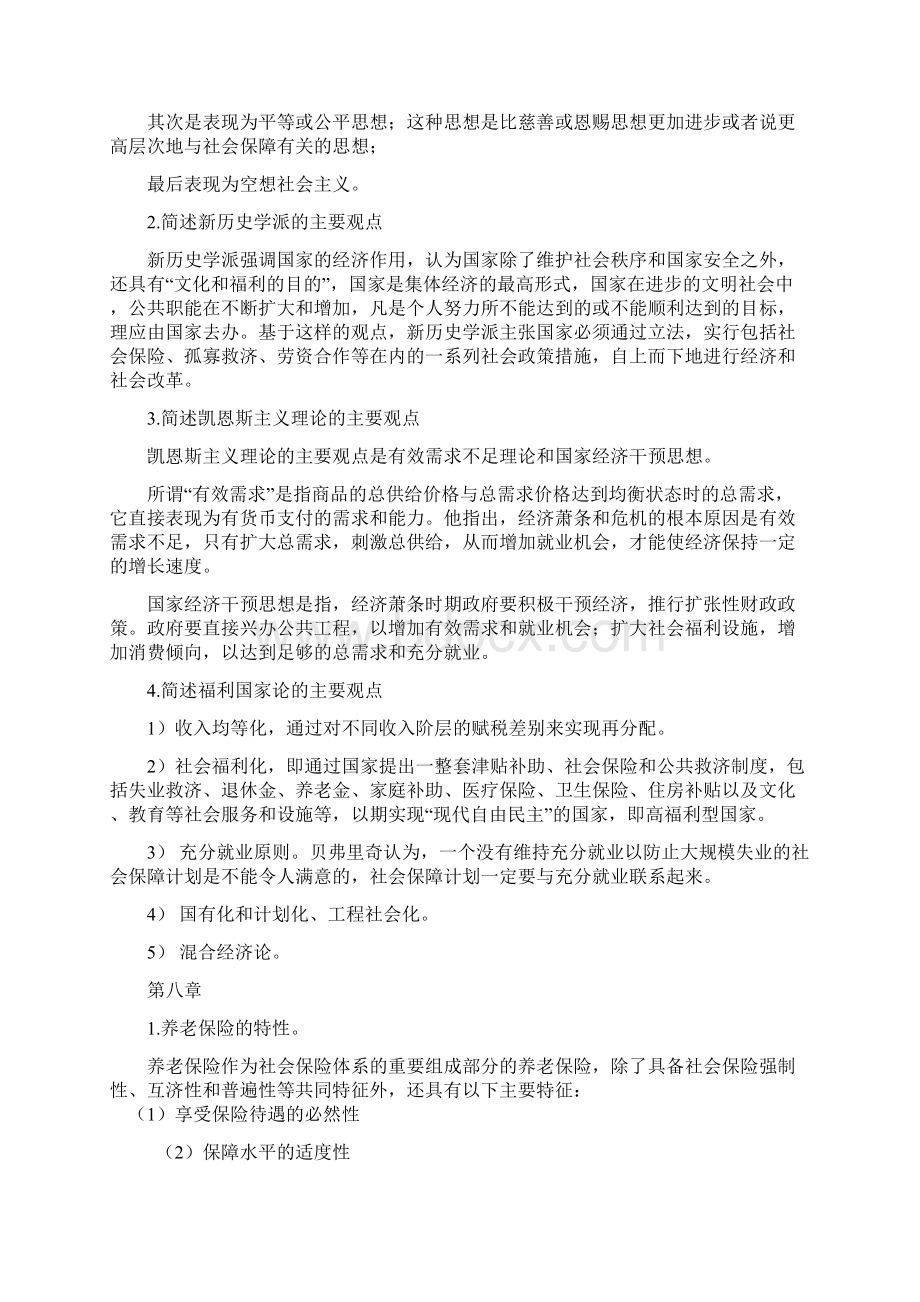 大学本科社会保障学复习资料.docx_第3页