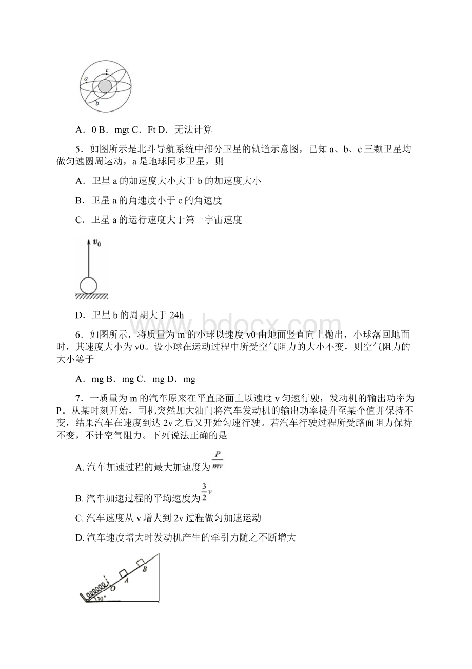 最新高一物理下期末考试试题1.docx_第2页