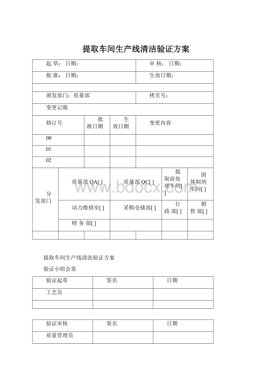 提取车间生产线清洁验证方案.docx_第1页