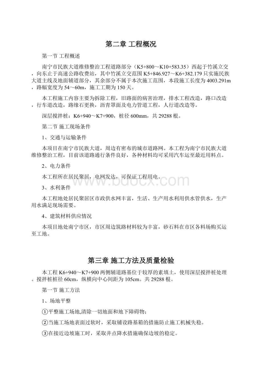 深层水泥搅拌桩施工方案.docx_第2页