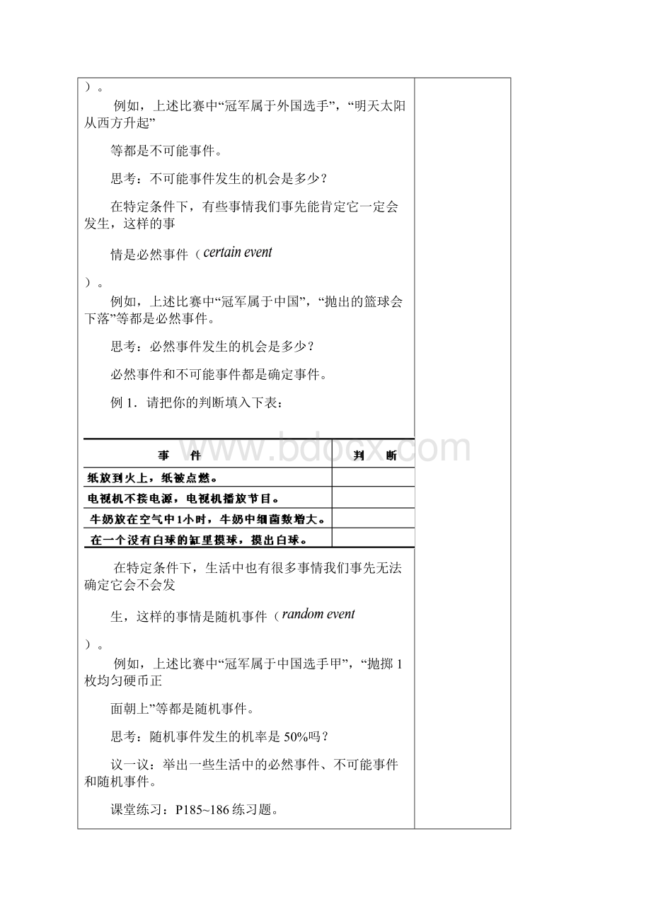 初一数学最新教案七年级数学感受概率 精品.docx_第2页