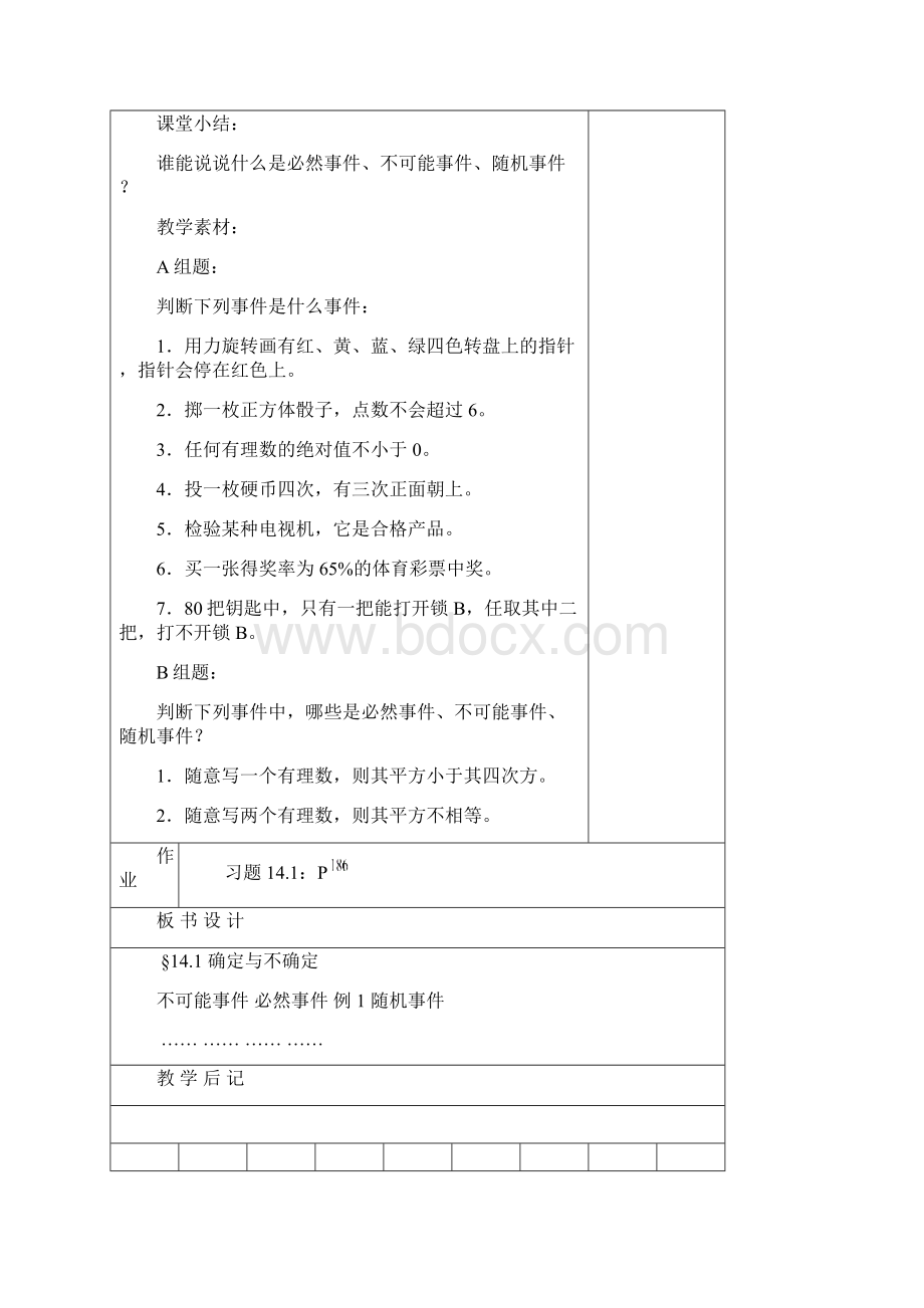 初一数学最新教案七年级数学感受概率 精品.docx_第3页