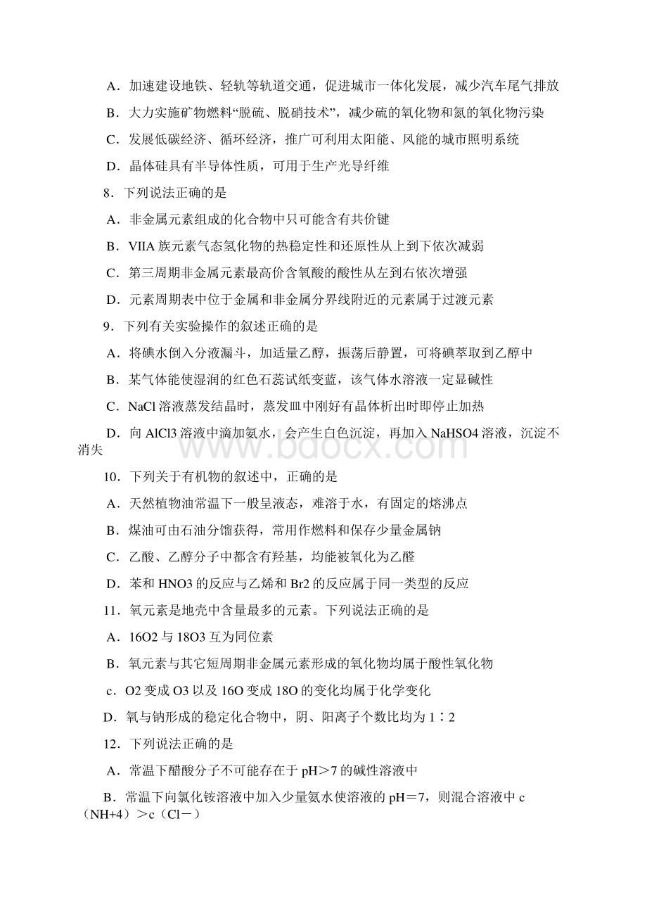 山东省重点中学高考模拟考试理科综合试题.docx_第3页