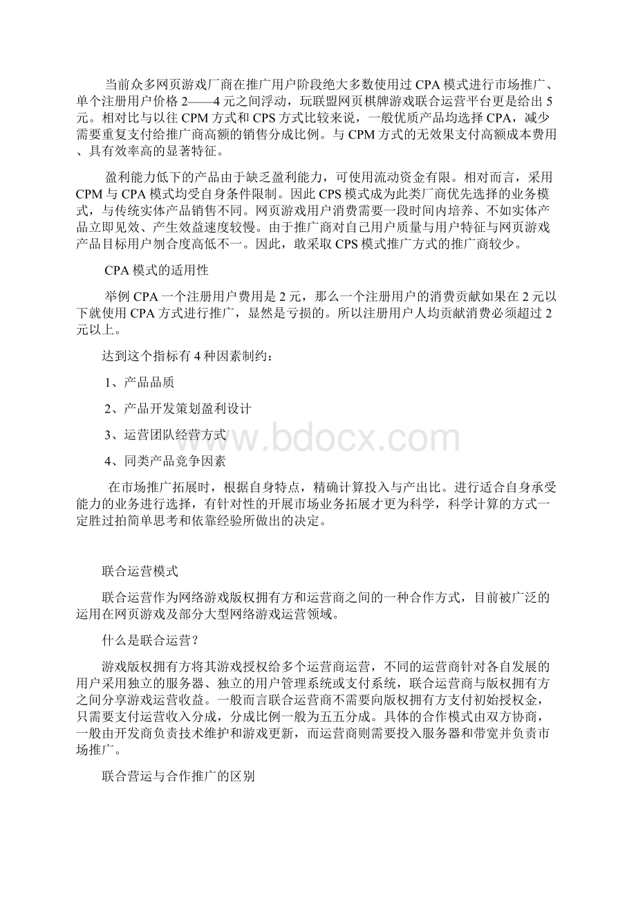 游戏推广模式和联运分析.docx_第2页