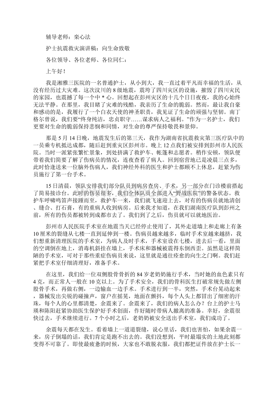 《向生命致敬》读书笔记精选多篇Word文档格式.docx_第2页