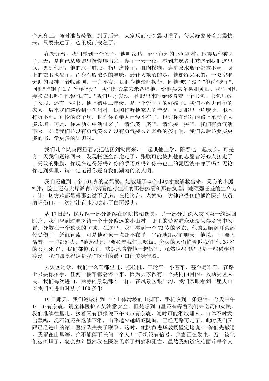 《向生命致敬》读书笔记精选多篇Word文档格式.docx_第3页