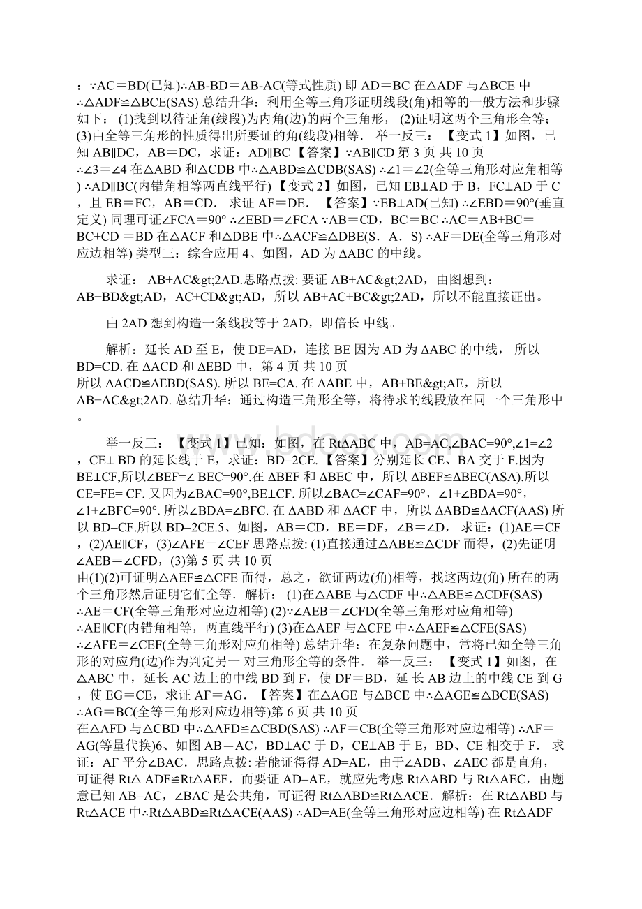 全等三角形知识点讲解经典例题含答案Word格式.docx_第2页