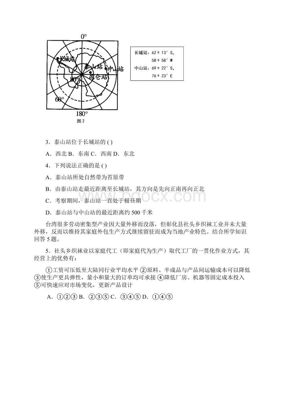 届四川省某重点中学高三下学期入学考试地理试题及答案Word文档格式.docx_第2页