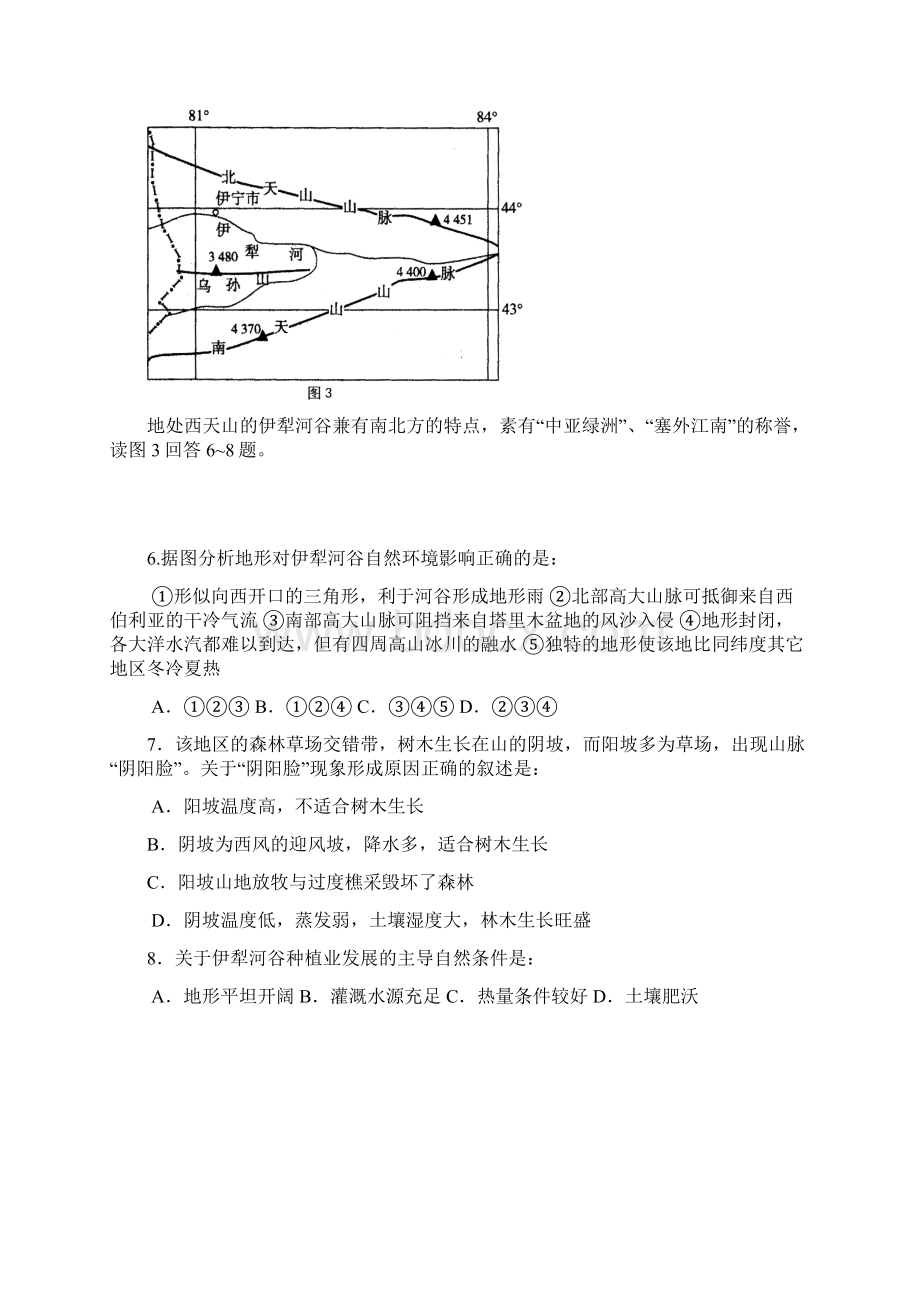 届四川省某重点中学高三下学期入学考试地理试题及答案Word文档格式.docx_第3页