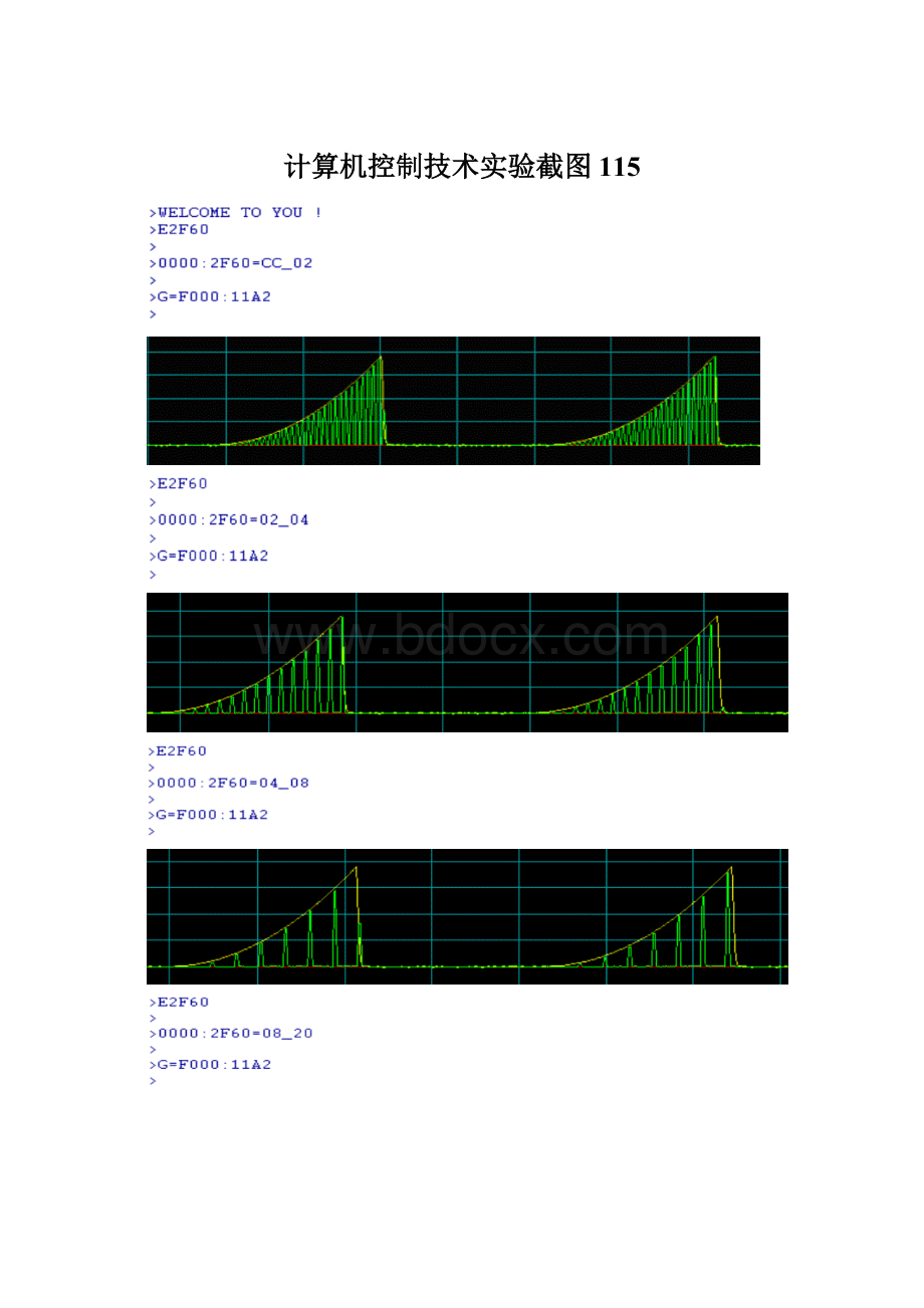计算机控制技术实验截图115Word格式.docx