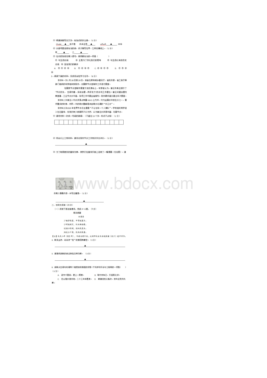 江苏省宿迁市中考语文试题扫描版无答案.docx_第2页