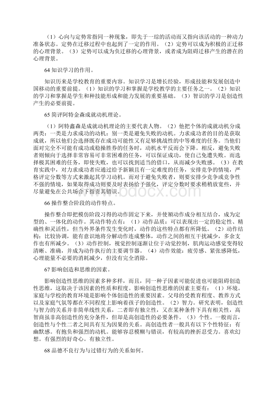 教育心理学题库1000道Word格式文档下载.docx_第2页