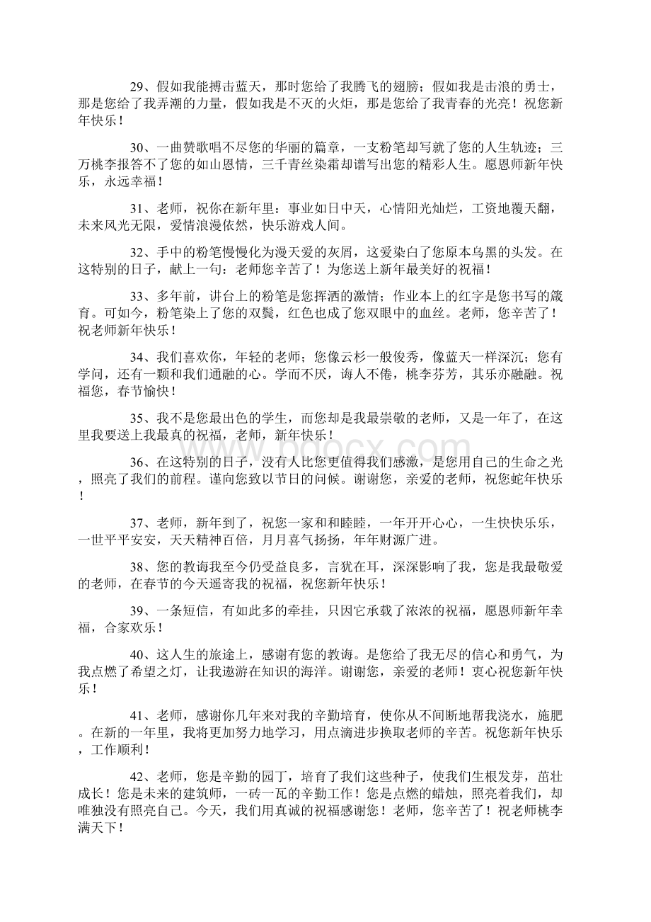 送给老师的新年祝福语.docx_第3页